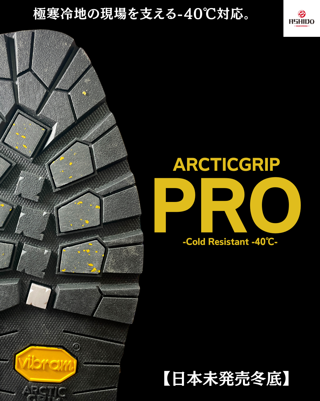 70 山採り　アカシデ 日本初！vibramアークティックグリッププロ・モニター募集】 – ASHIDO