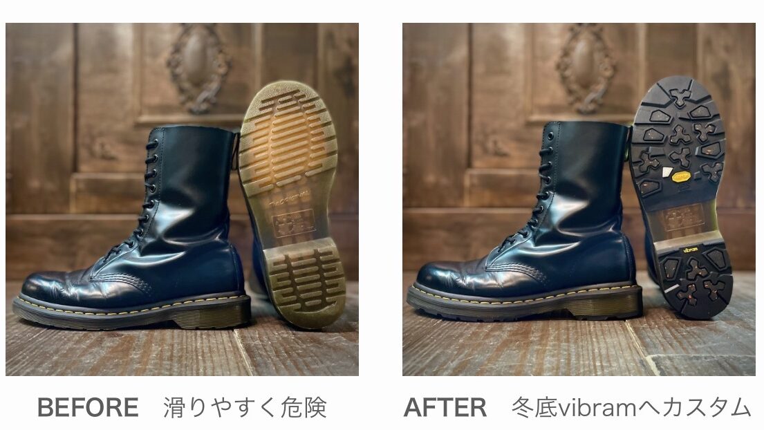 ドクターマーチン vibram ソール交換 札幌