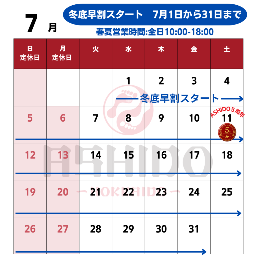 ASHIDO HOKKAIDO冬底早割2026開催期間カレンダー